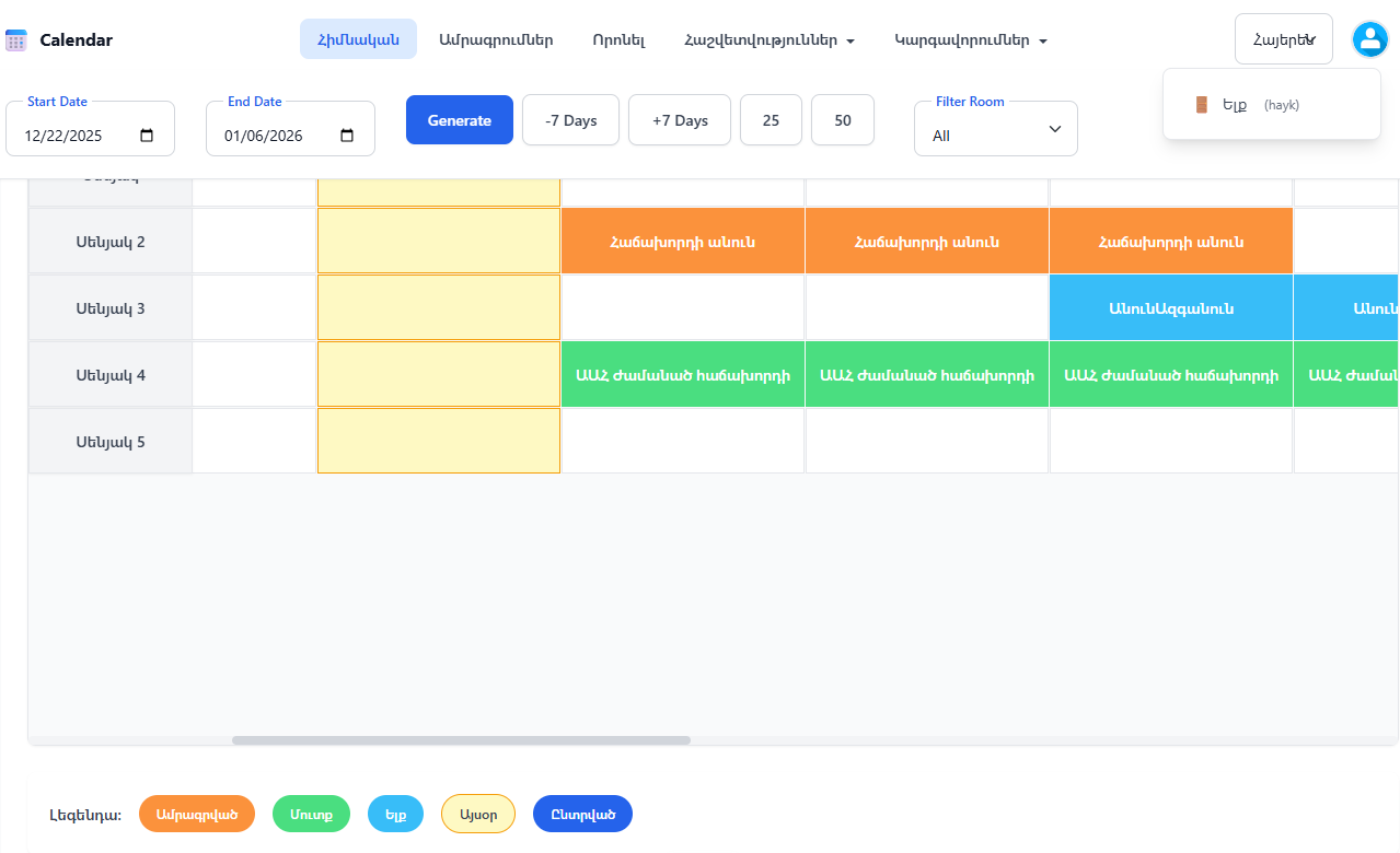 Հյուրանոցի Ծրագիր